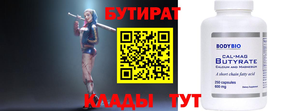 Егорьевск  Бутират 99%  Вход с VPN 