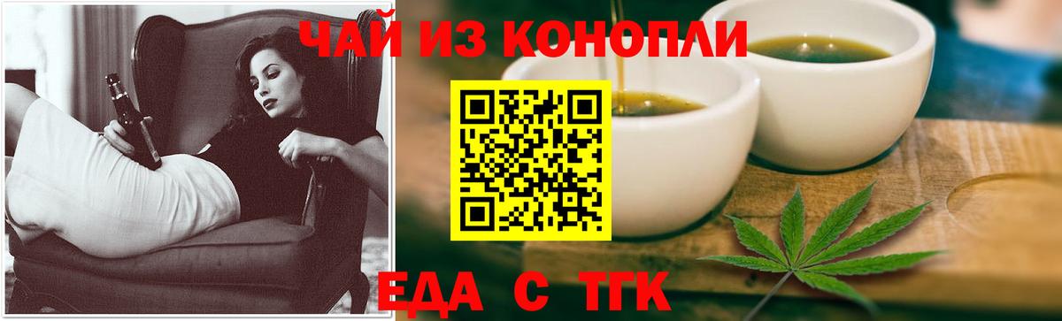 Егорьевск  Cannafood марихуана  Вход с VPN 