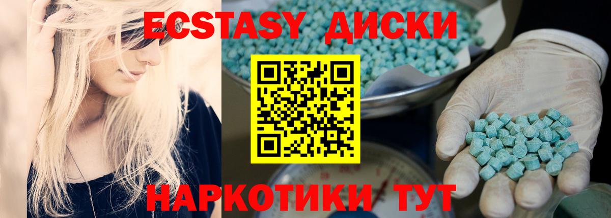 Ecstasy круглые Егорьевск