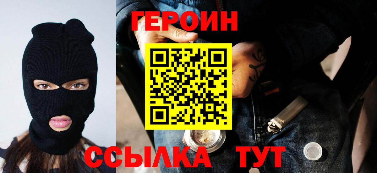 Героин гречка Егорьевск
