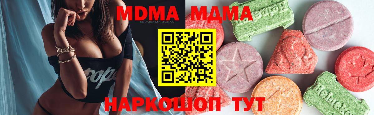 МДМА молли  MDMA Molly  Вход с VPN  Егорьевск 