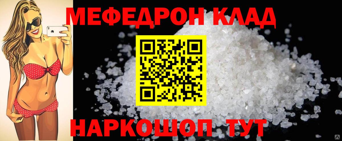 Меф мяу мяу кристаллы Егорьевск