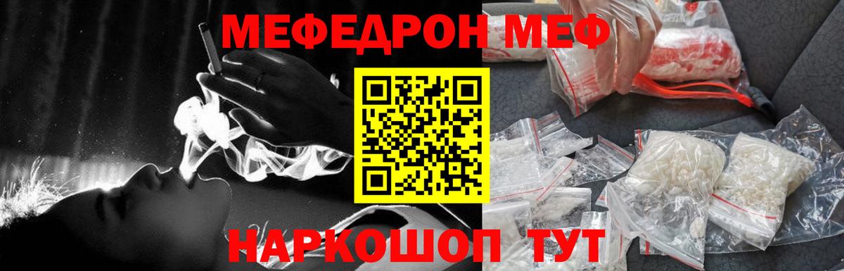 МЯУ-МЯУ mephedrone  где продают   Меф  Егорьевск  Вход с VPN  Мефедрон 